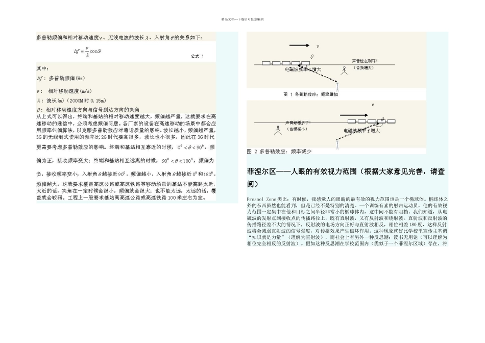 有趣味的通信知识_第3页