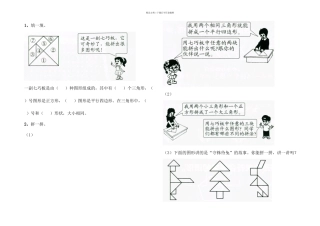 有趣的七巧板基础练习