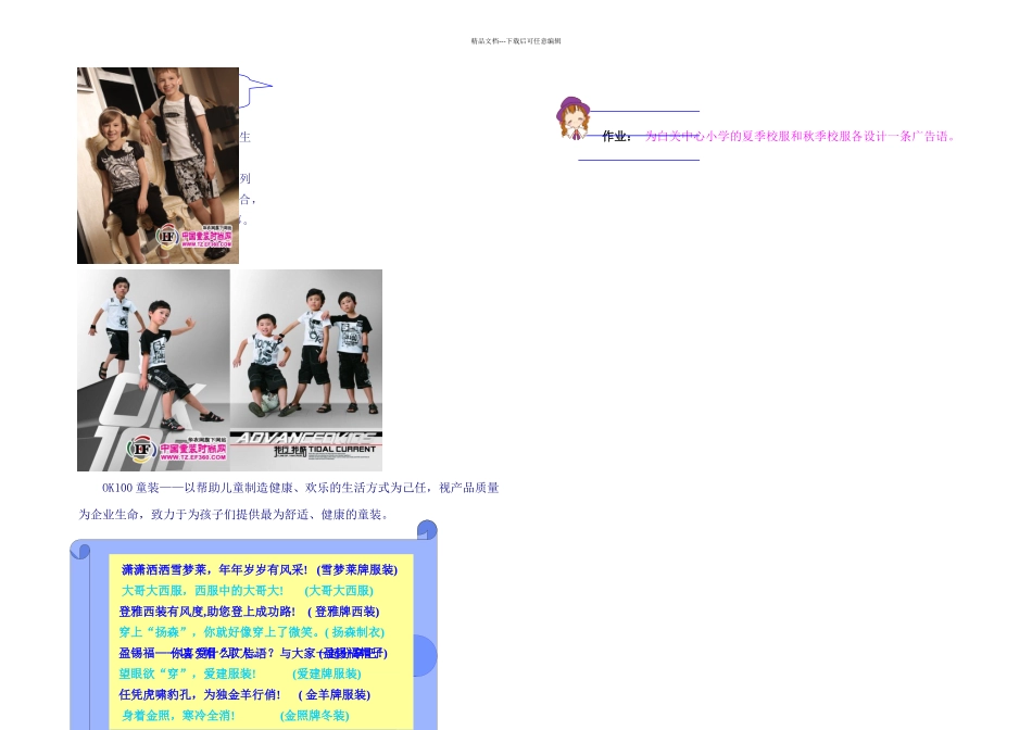 有趣的服饰广告语_第2页