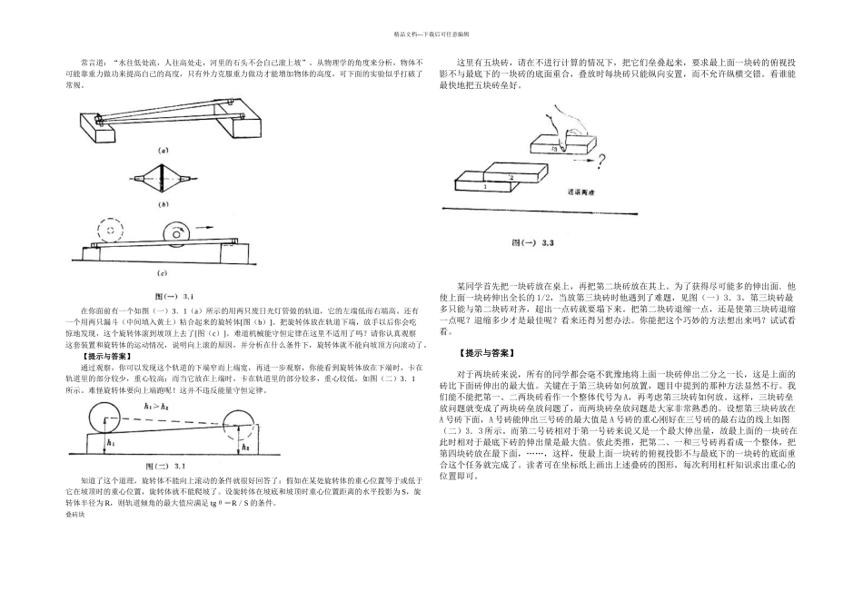 有趣的物理实验_第1页