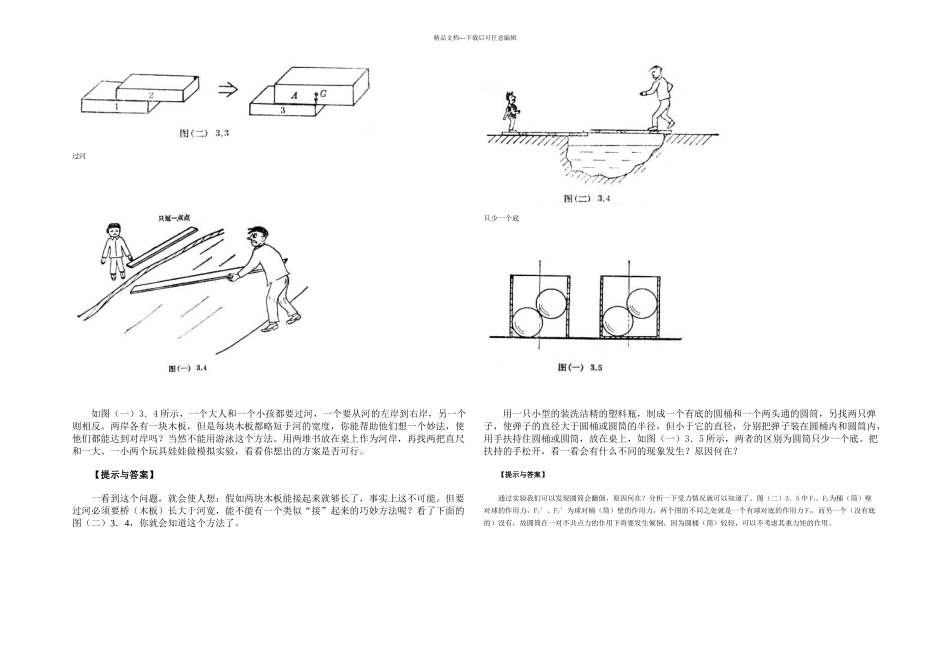 有趣的物理实验_第2页