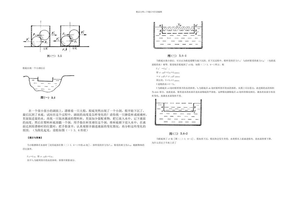 有趣的物理实验_第3页