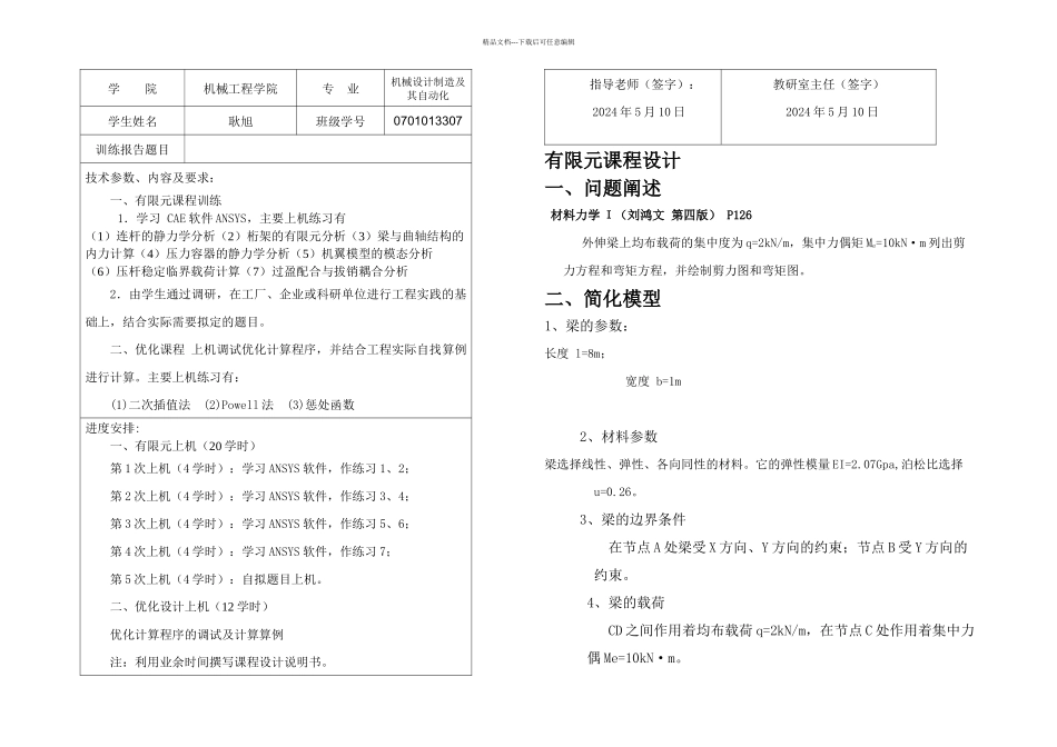 有限元优化设计_第2页