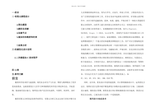 有限元优化设计