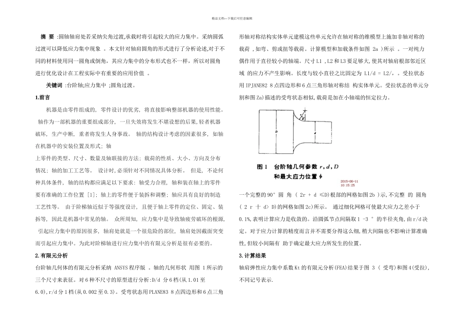 有限元分析作业_第1页