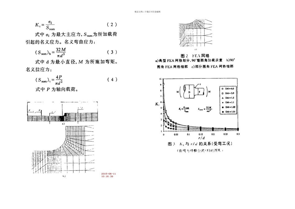 有限元分析作业_第2页
