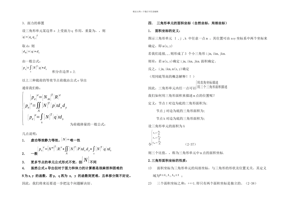 有限元方法及软件应用有限元平面问题_第1页