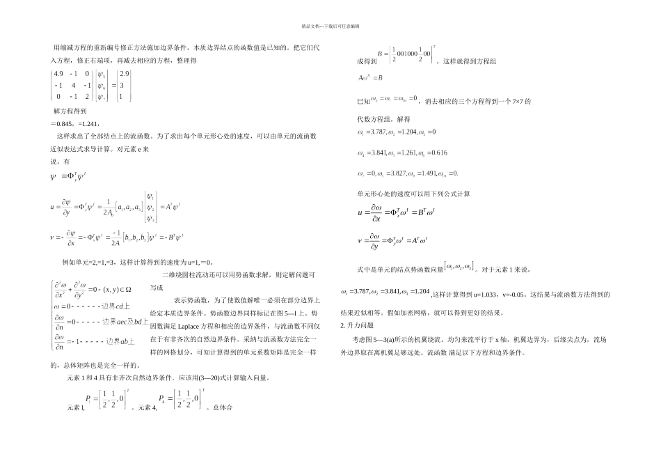 有限元法在流体力学中的应用_第3页