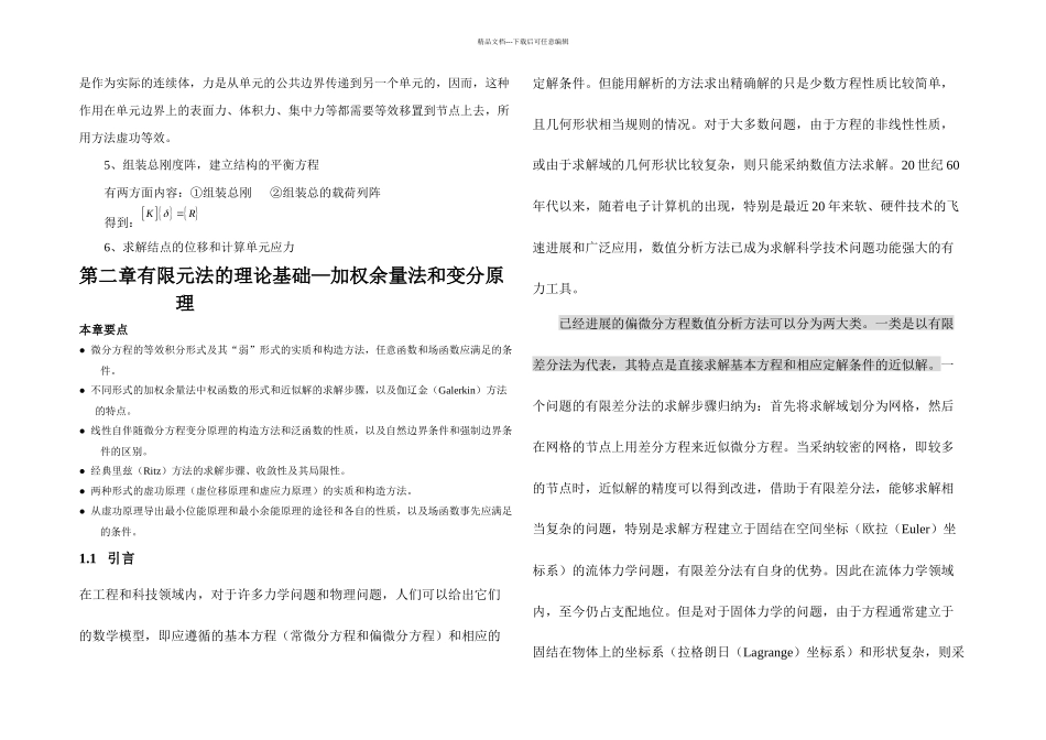 有限元理论与方法_第2页