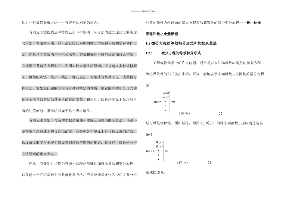 有限元理论与方法_第3页