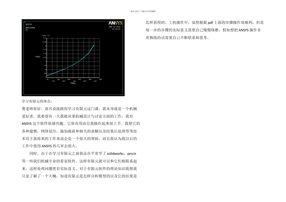 有限元软件学习必用_第3页