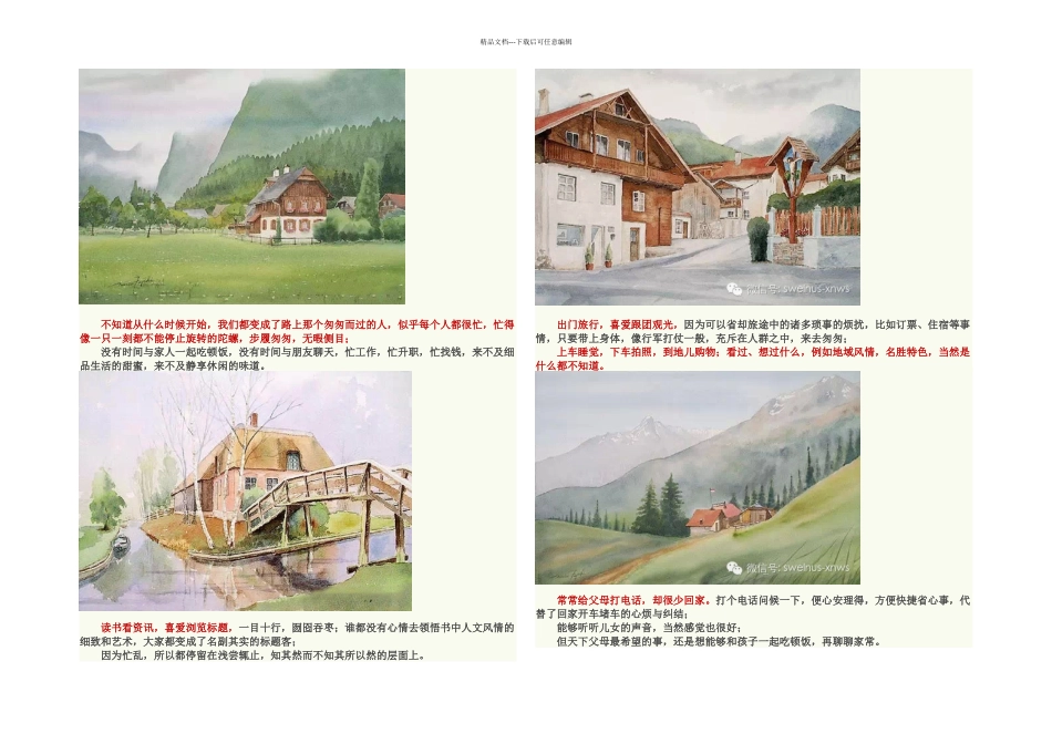 朋友带上心灵赶路别在匆忙中丢失自己_第1页