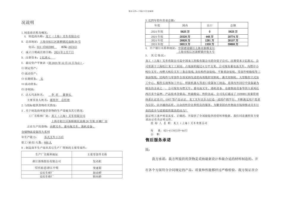 服务和质量承诺_第3页