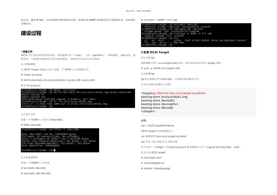 服务器Iscsi存储建设方案_第2页