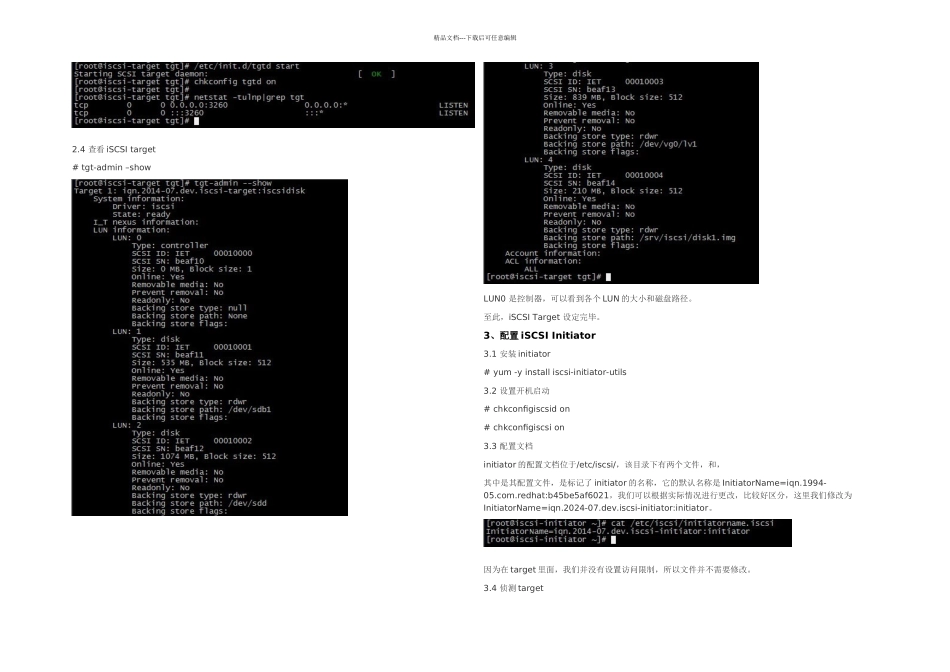 服务器Iscsi存储建设方案_第3页