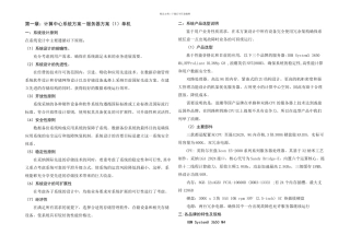 服务器及存储解决方案