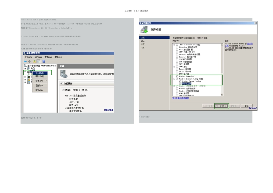 服务器备份方法_第1页