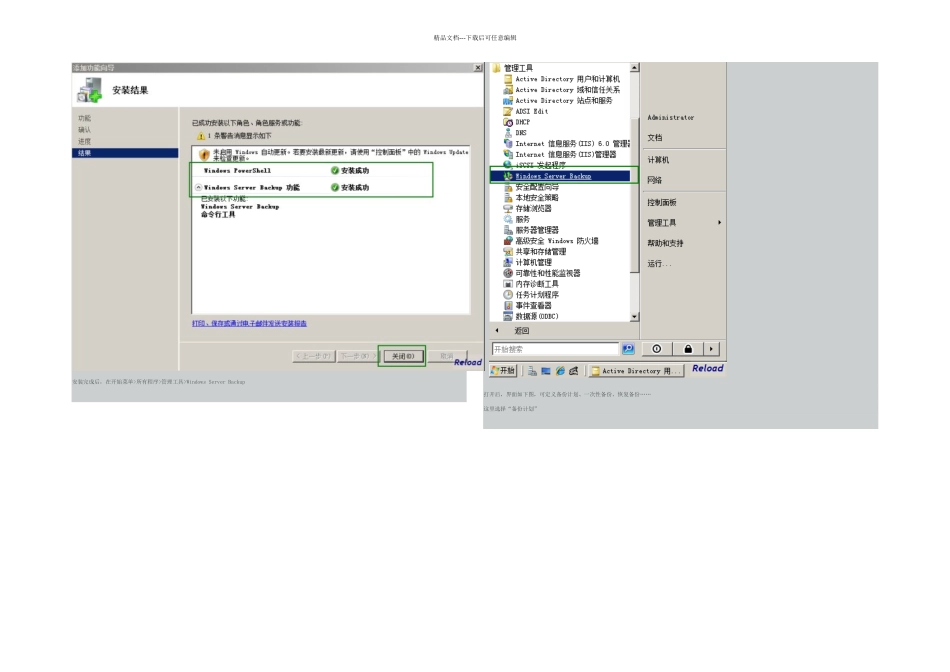 服务器备份方法_第3页