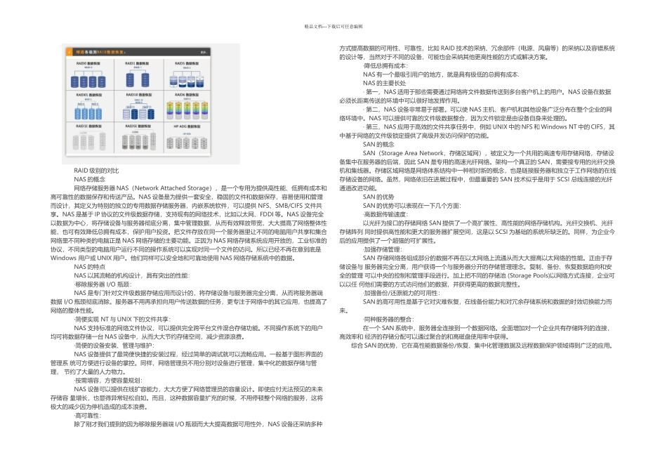 服务器硬盘Raid如何恢复数据_第2页