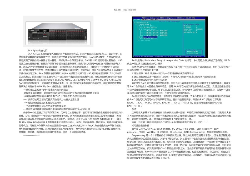 服务器硬盘Raid如何恢复数据_第3页