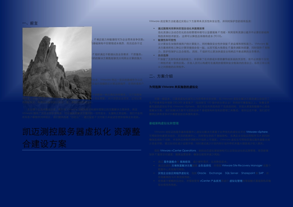 服务器虚拟化资源整合建设方案_第1页