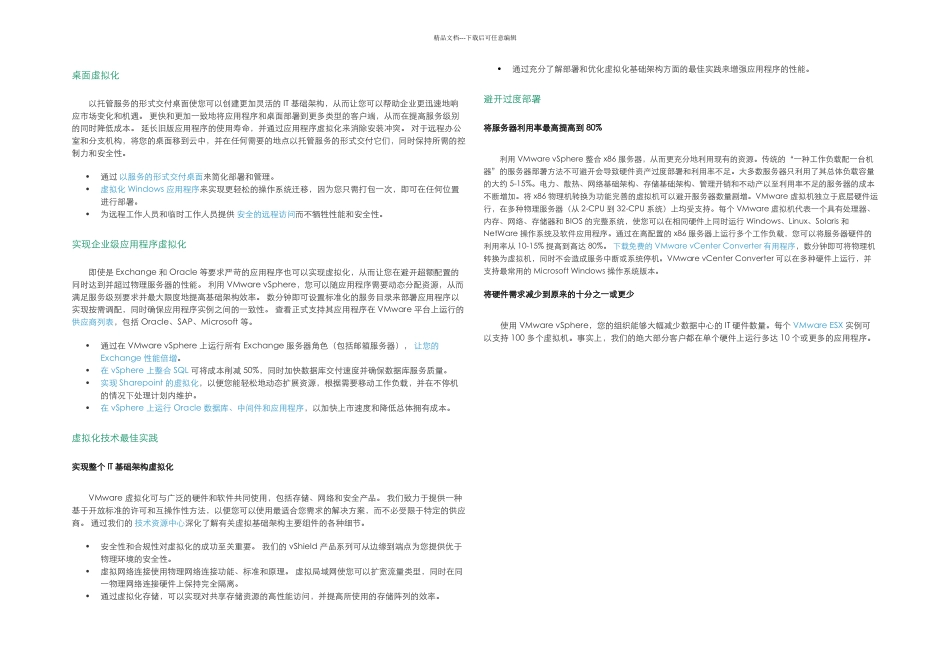 服务器虚拟化资源整合建设方案_第2页