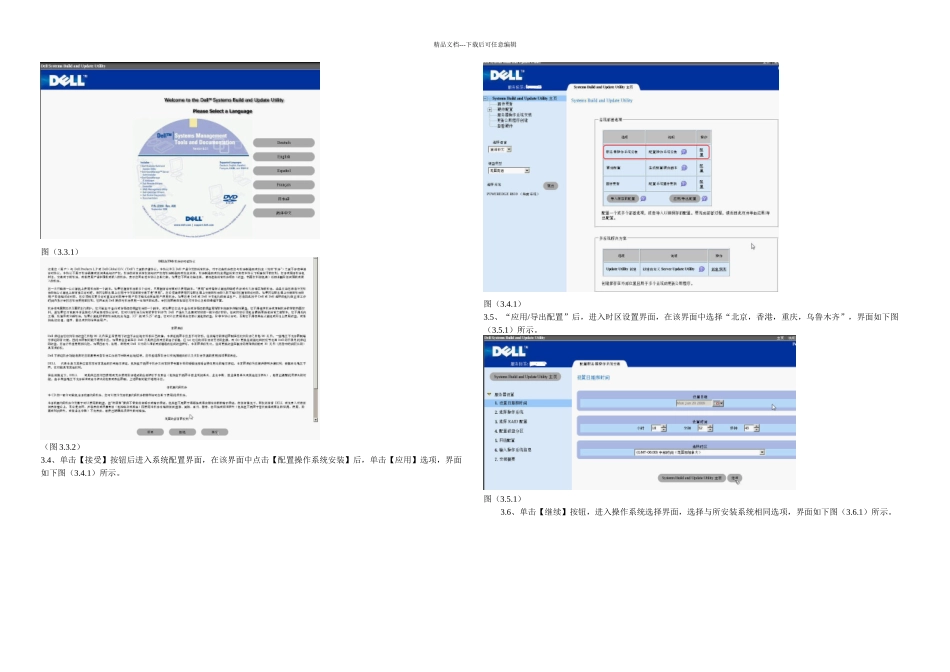 服务器系统安装维护操作手册_第2页
