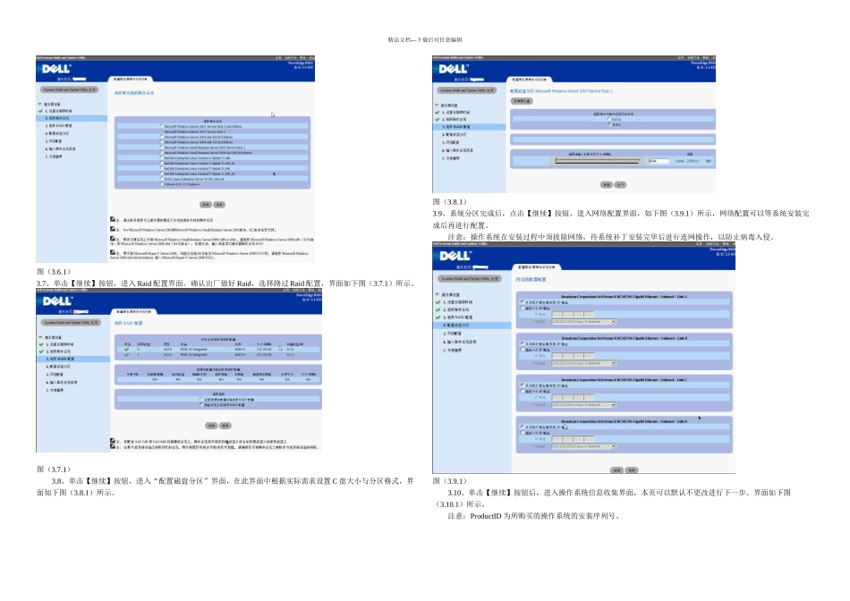 服务器系统安装维护操作手册_第3页