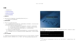 服务器系统安装维护操作手册