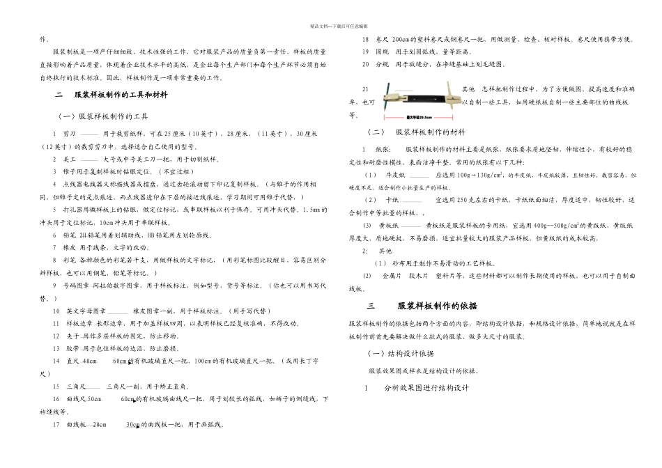服装工业样板概述_第3页