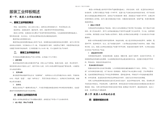 服装工业样板概述