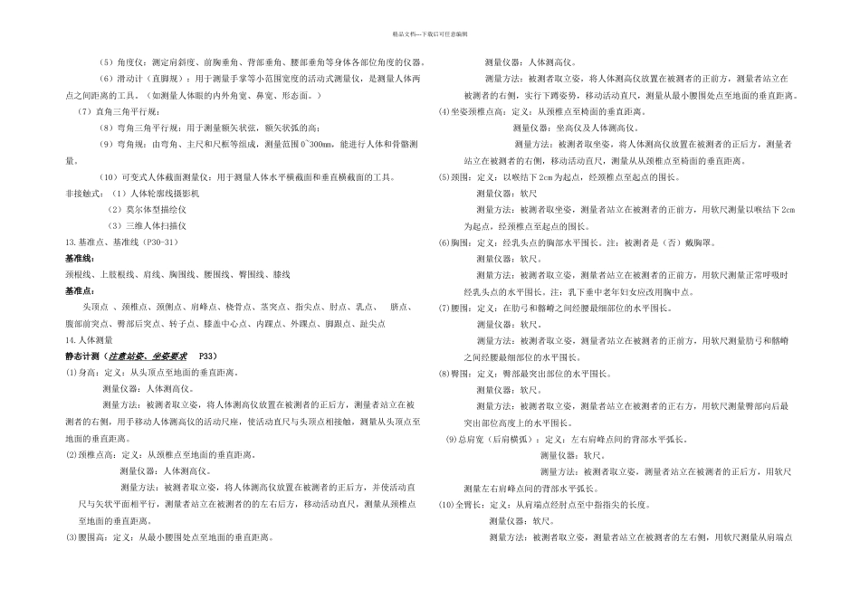 服装工效学重点整理_第2页