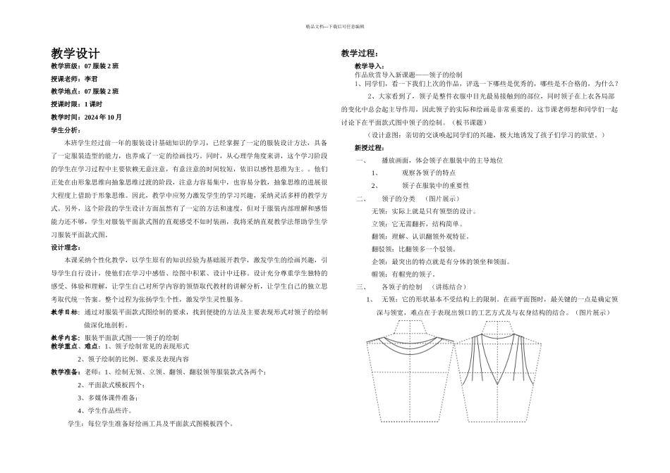 服装平面款式图——领子的绘制_第1页