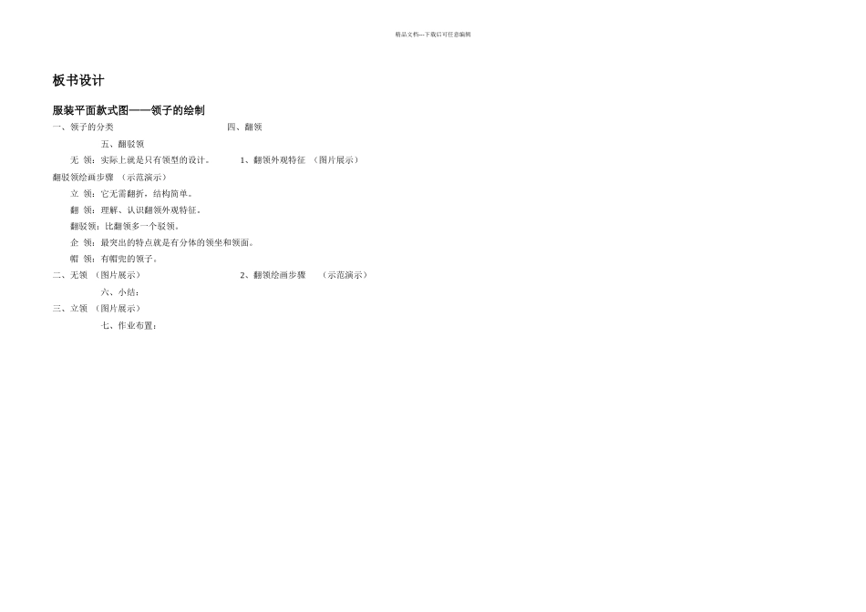 服装平面款式图——领子的绘制_第3页