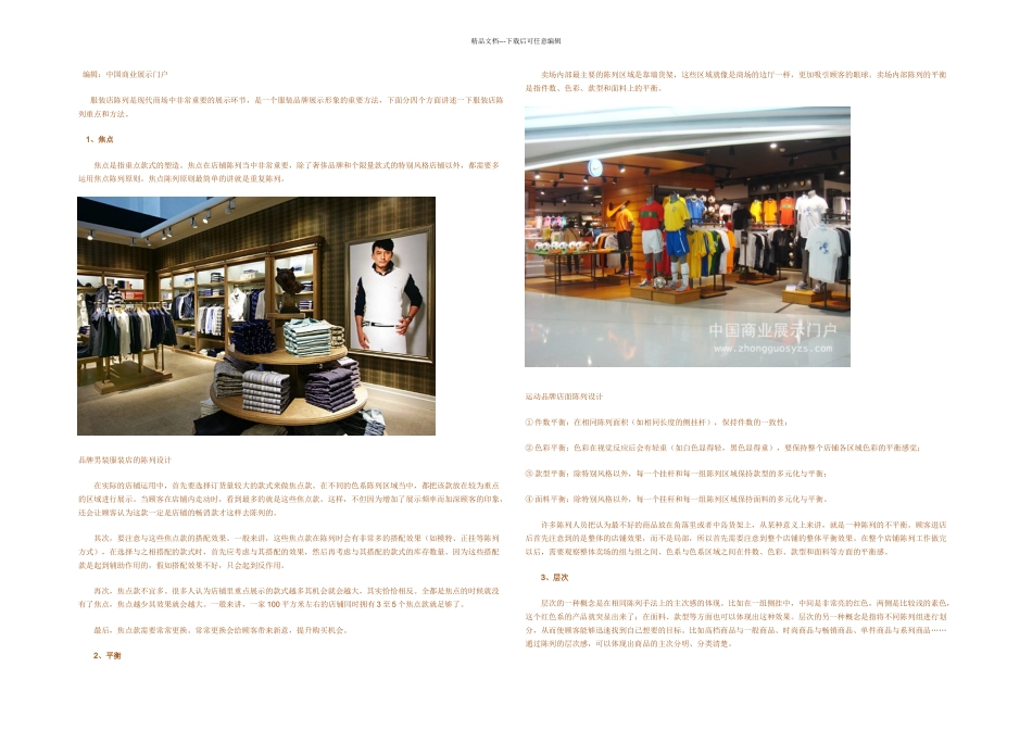 服装店陈列的四大原则_第1页