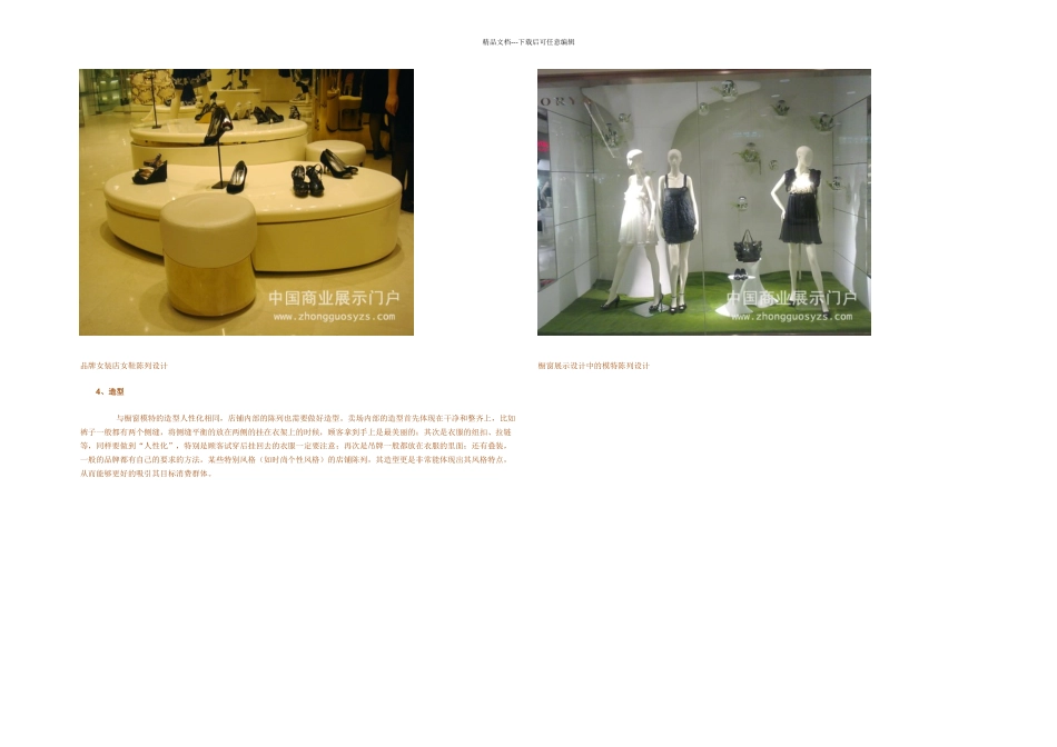 服装店陈列的四大原则_第2页