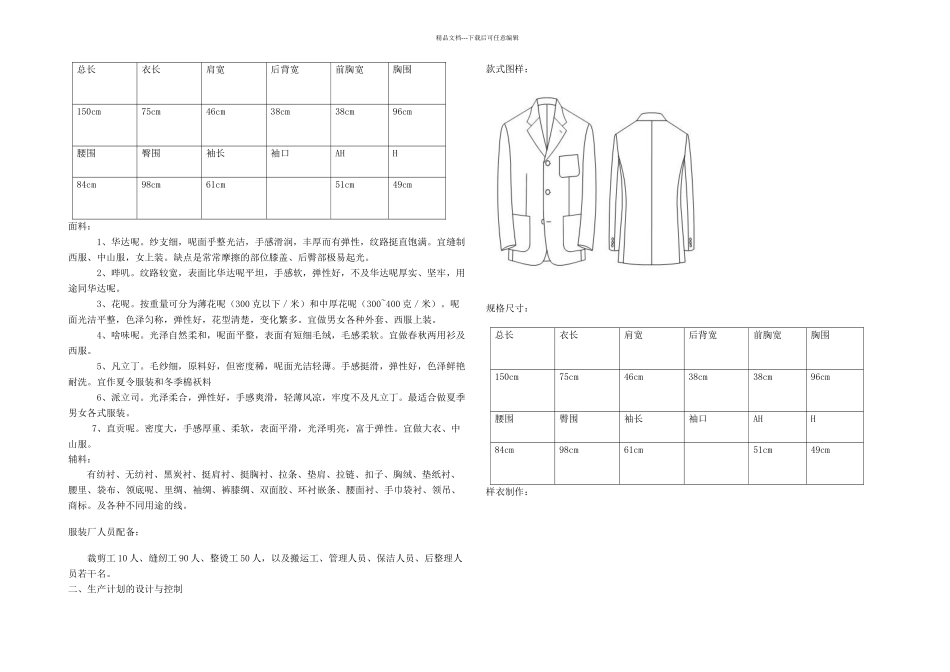 服装生产管理大作业终稿_第2页
