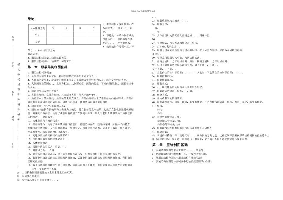 服装结构制图复习试卷资料_第1页