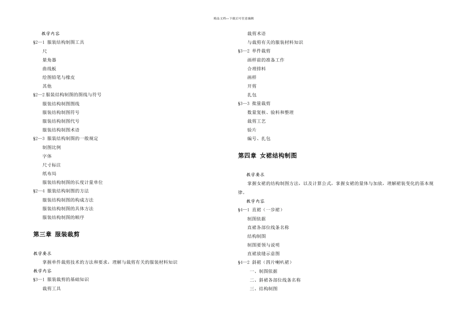 服装缝纫工培训大纲_第3页
