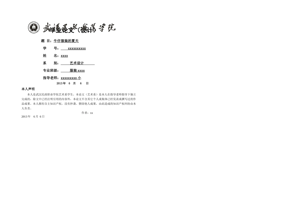 服装设计专业毕业论文_第1页