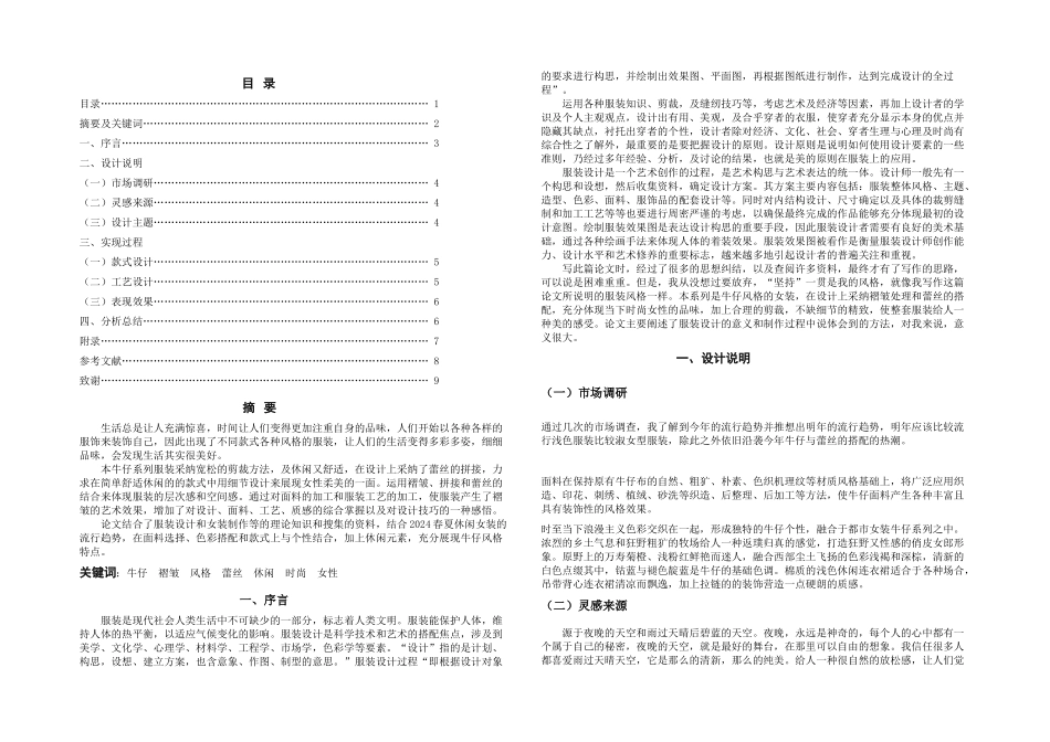 服装设计专业毕业论文_第2页