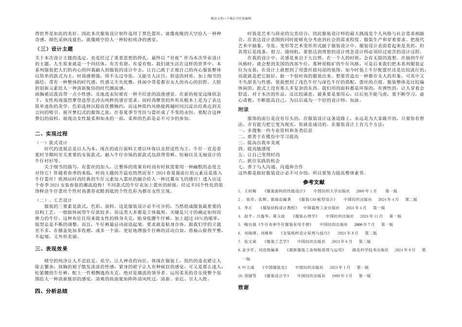 服装设计专业毕业论文_第3页