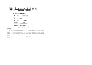 服装设计专业毕业论文