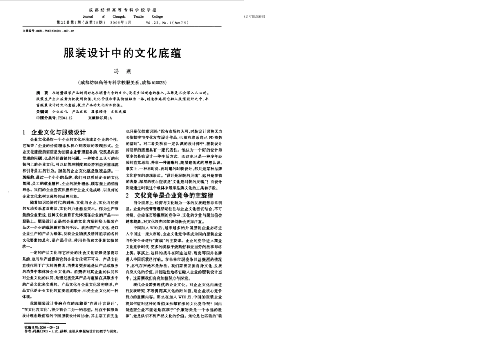 服装设计中的文化底蕴_第1页
