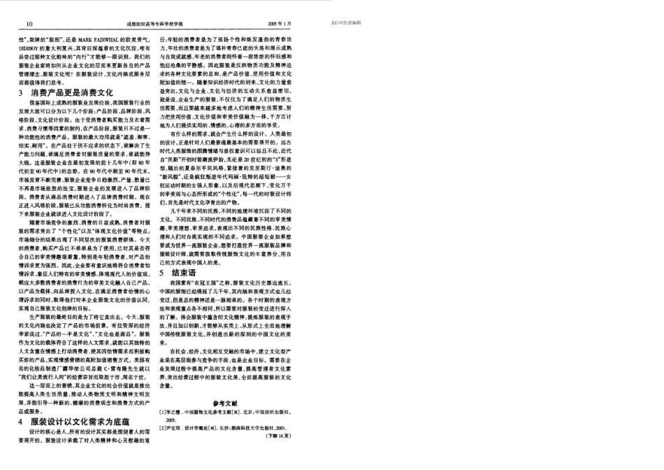 服装设计中的文化底蕴_第2页