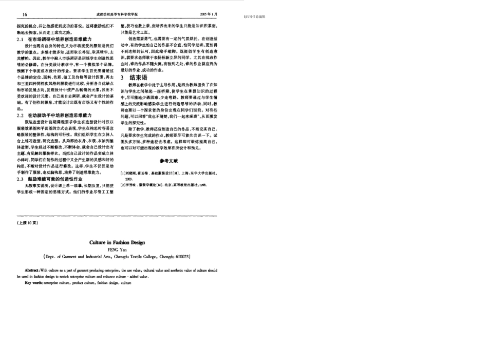 服装设计中的文化底蕴_第3页