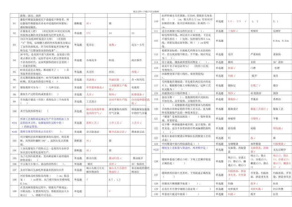服装设计定制工国赛理论题附答案_第3页