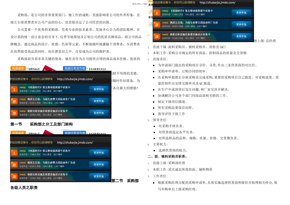 服装采购运作手册_第1页