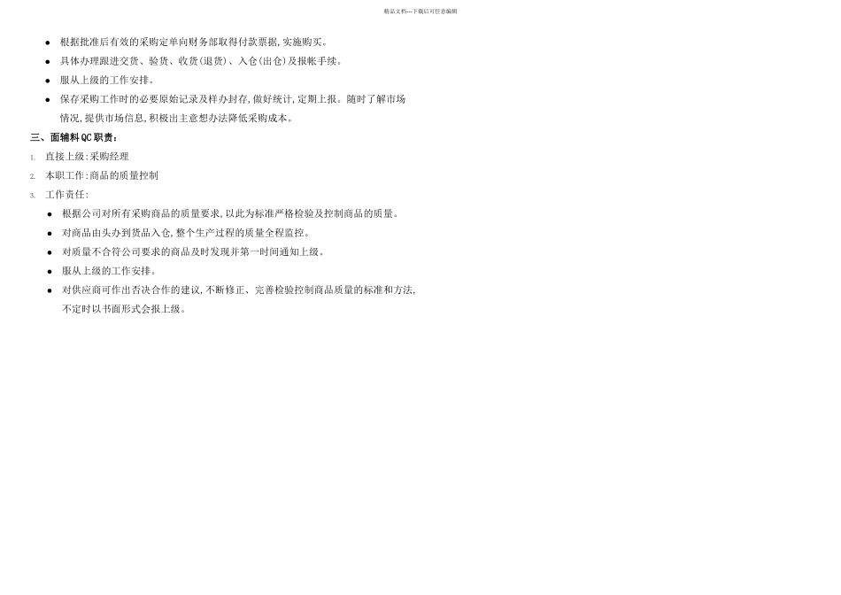 服装采购运作手册_第2页