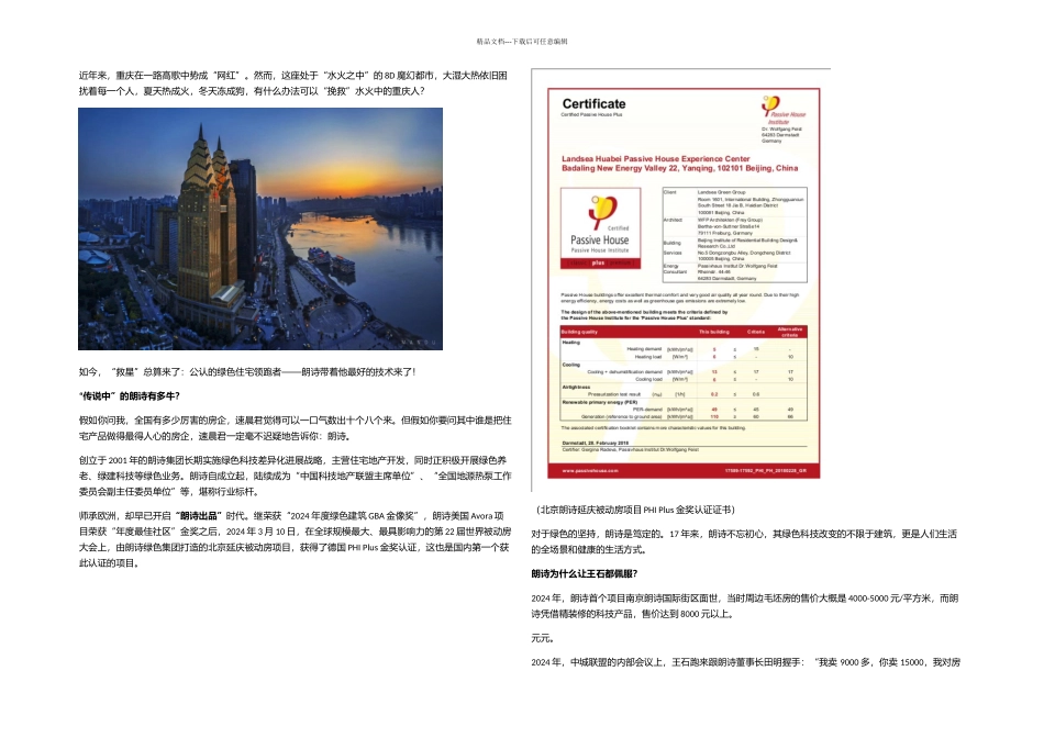 朗诗——让重庆住在春天里_第1页